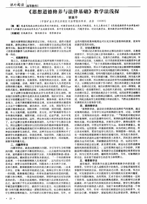 《思想道德修养与法律基础》教学法浅探