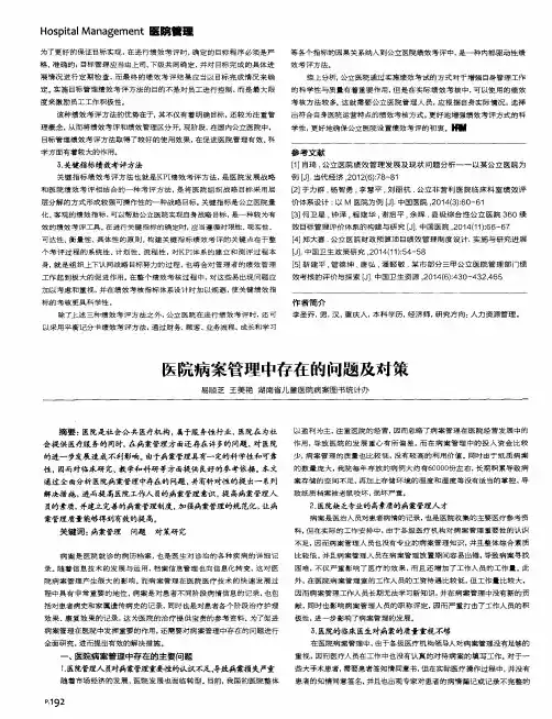医院病案管理中存在的问题及对策