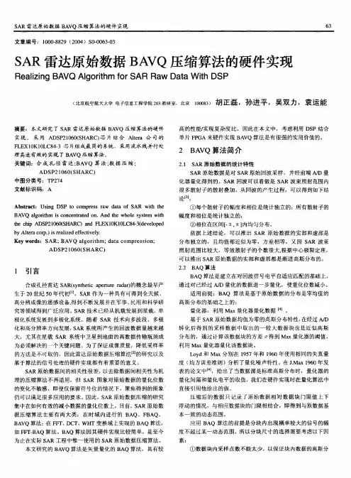 SAR雷达原始数据BAVQ压缩算法的硬件实现