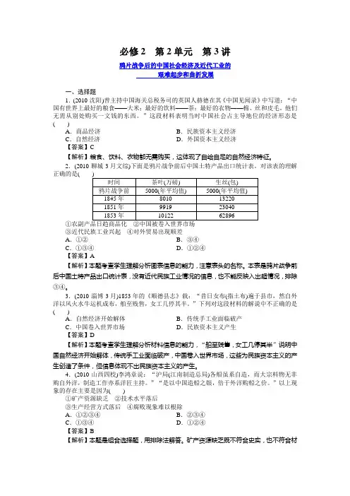 高三历史(岳麓版)总复习：2-2-3鸦片战争后的中国社会经济及近代工业的