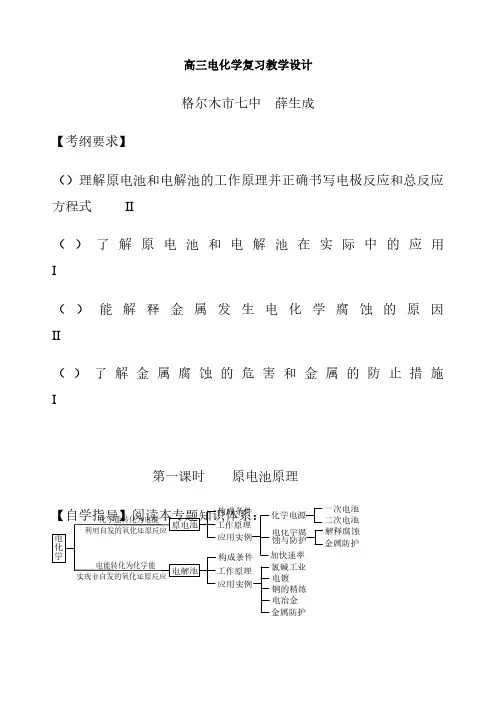 高三电化学复习教学设计