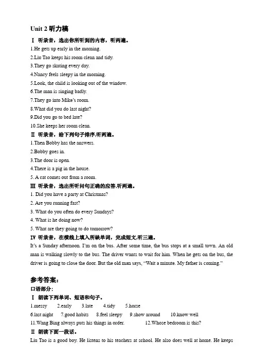 苏教版小学六年级英语下册Unit2听力文稿(2019～2020学年度第二学期)
