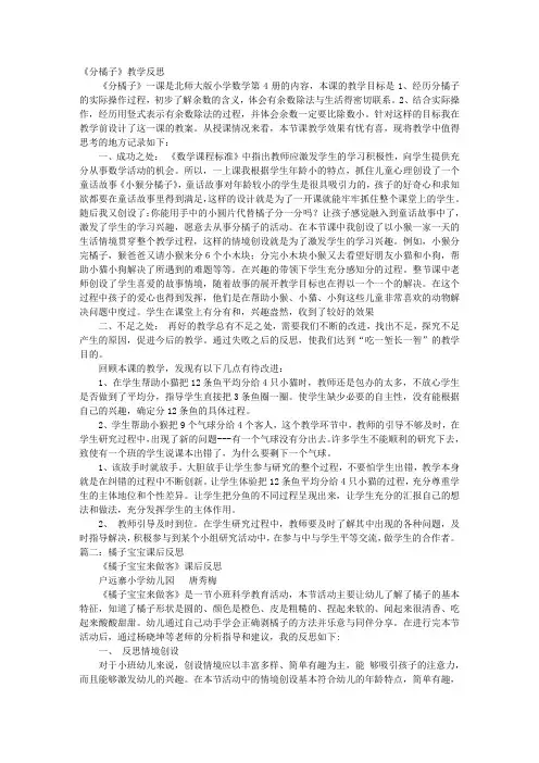 橘子教学反思