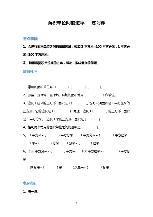 三年级下册数学试题 - 面积单位间的进率 练习课    人教版(含答案)