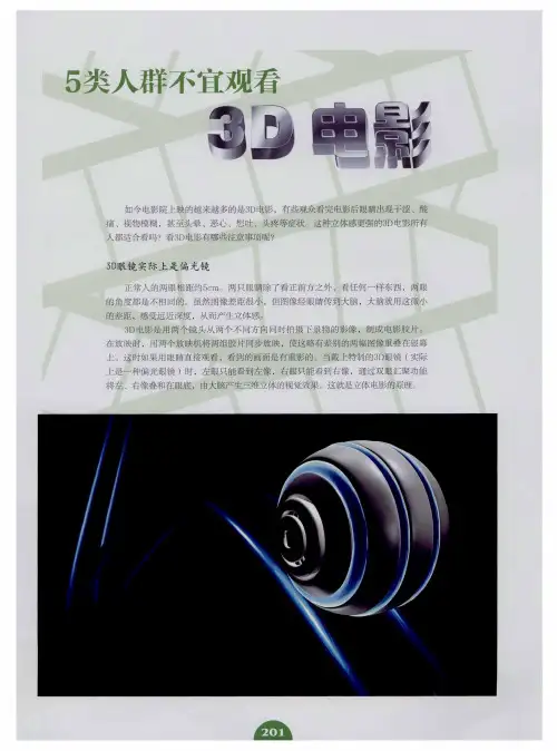 5类人群不宜观看3D电影
