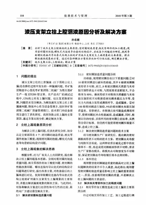 液压支架立柱上腔漏液原因分析及解决方案