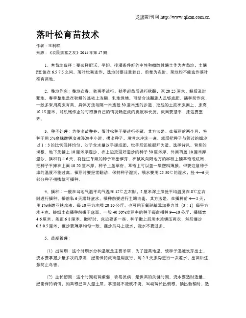 落叶松育苗技术 2