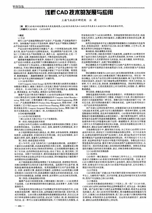 浅析CAD技术的发展与应用