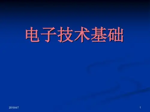 电子技术基础电子教案10章