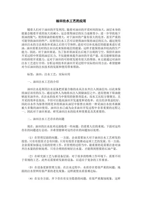 油田注水工艺的应用