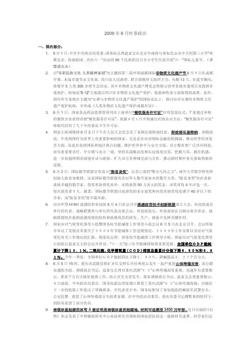 2009年6月时事政治