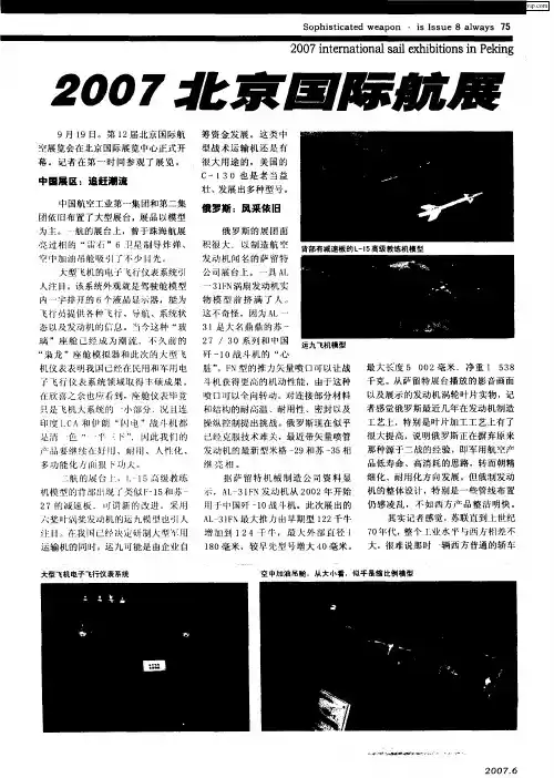 2007北京国际航展