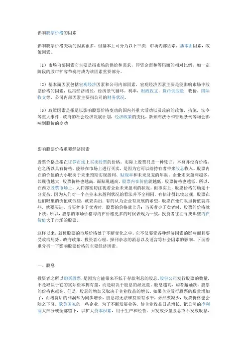 影响股票价格因素