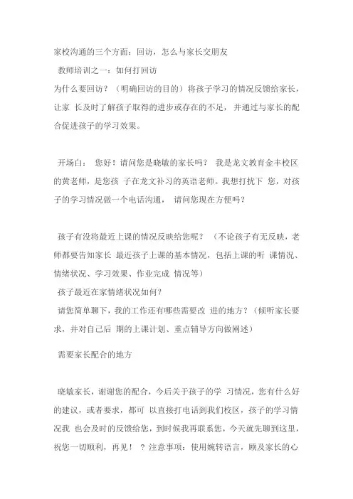 家校沟通的三个方面