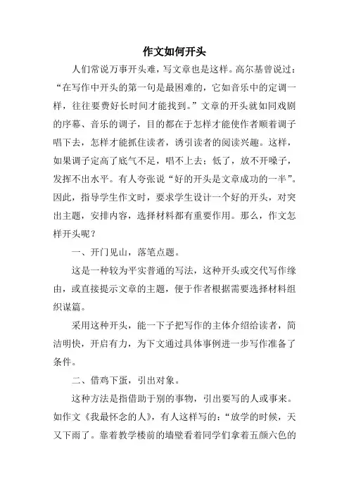作文如何开头