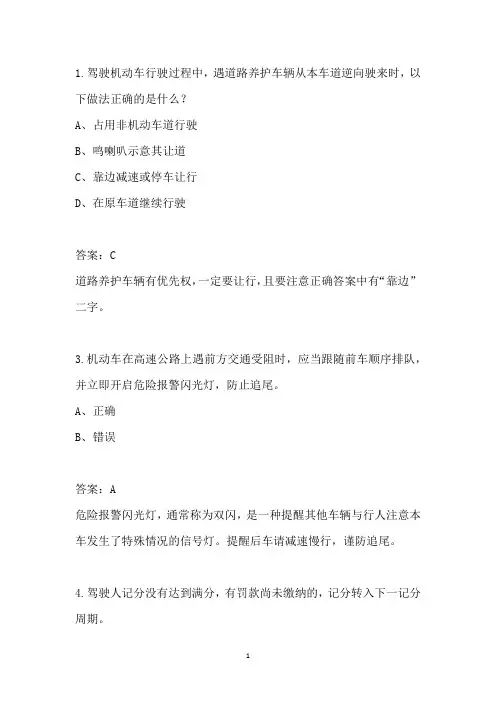 2019年驾考科目一易错题汇总含答案