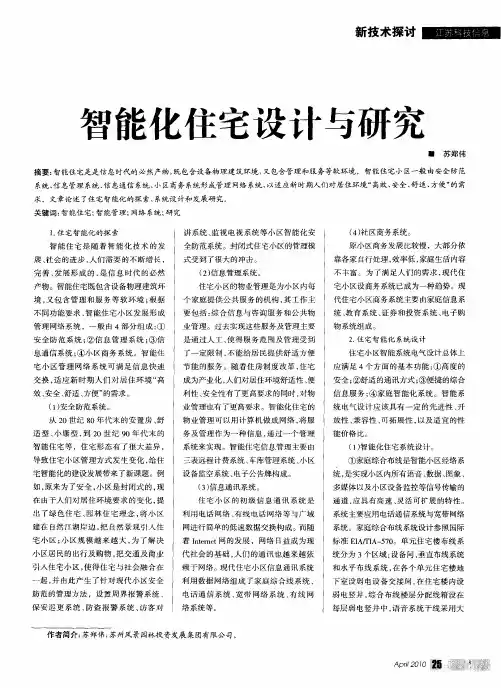 智能化住宅设计与研究
