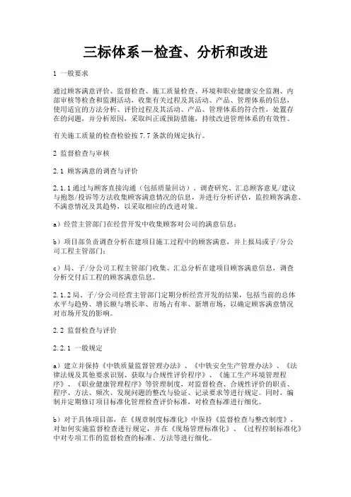 三标体系-检查、分析和改进