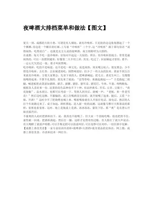 学习夜啤酒大排档菜单和做法