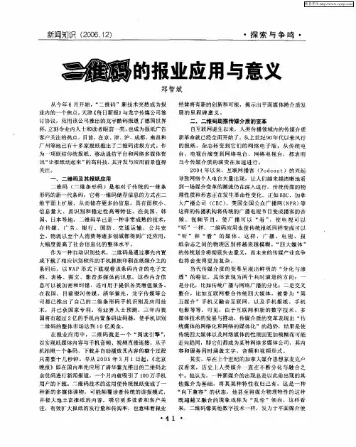 二维码的报业应用与意义