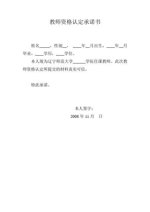 教师资格认定承诺书