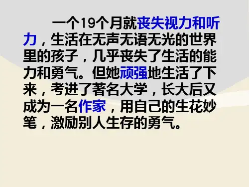 部编版语文七年级上册 《再塑生命的人》课件35张