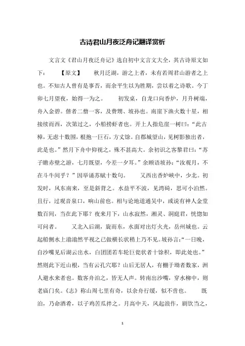古诗君山月夜泛舟记翻译赏析