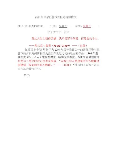 西班牙 古根海姆
