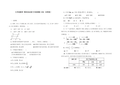 期末综合与测试题 B卷(含答案)2020-2021学年人教版七年级数学 下册