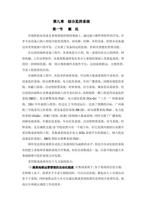第九章  综合监控系统
