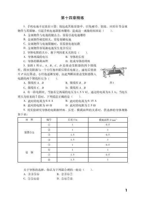 粤教沪科版九年级物理上册第14章练习题