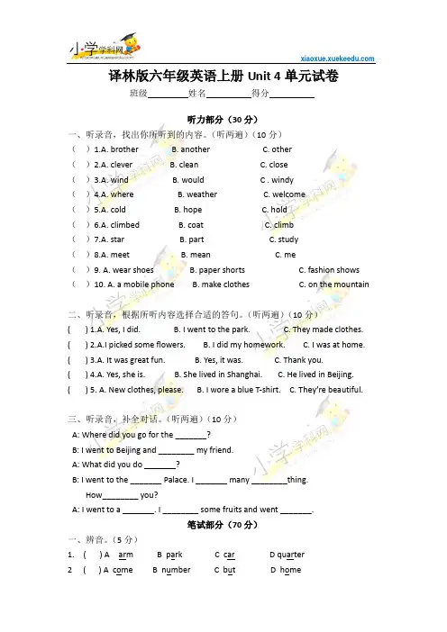 六年级上英语单元试卷-Unit4 Then and now-译林版(三起)(无答案)【小学学科网】