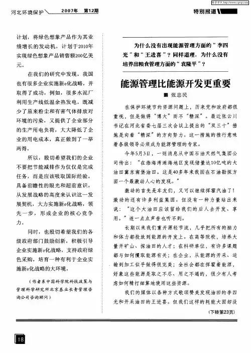能源管理比能源开发更重要