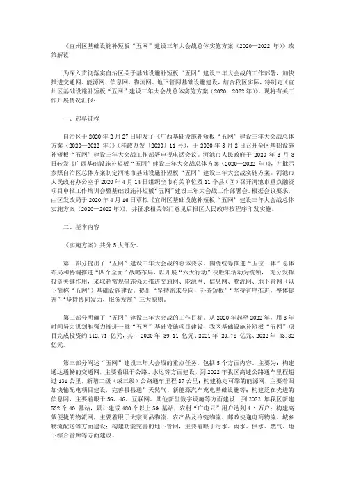 《宜州区基础设施补短板“五网”建设三年大会战总体实施方案(2020—2022年)》政策解读