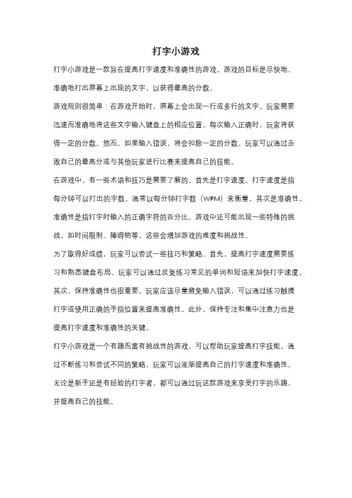 打字小游戏 2