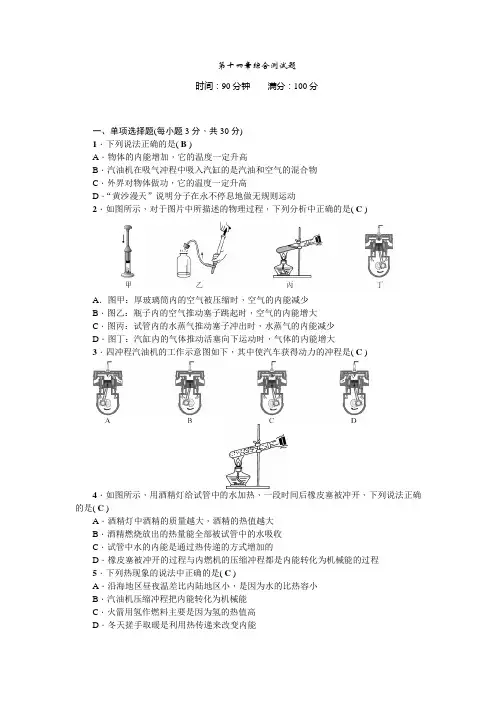 人教版九年级物理上册第十四章综合测试