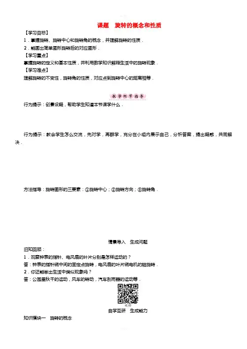 八年级数学下册 3 图形的平移与旋转 课题 旋转的概念和性质学案 (新版)北师大版