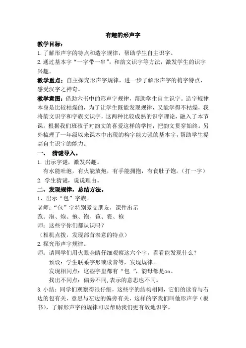 新人教版一年级语文下册《有趣的形声字》研讨课教案_7