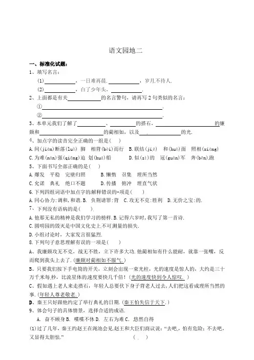 部编版五年级语文上册标准试题《语文园地二》(含答案)