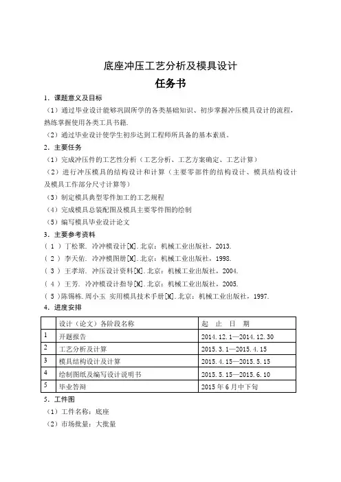 底座冲压工艺分析及模具设计