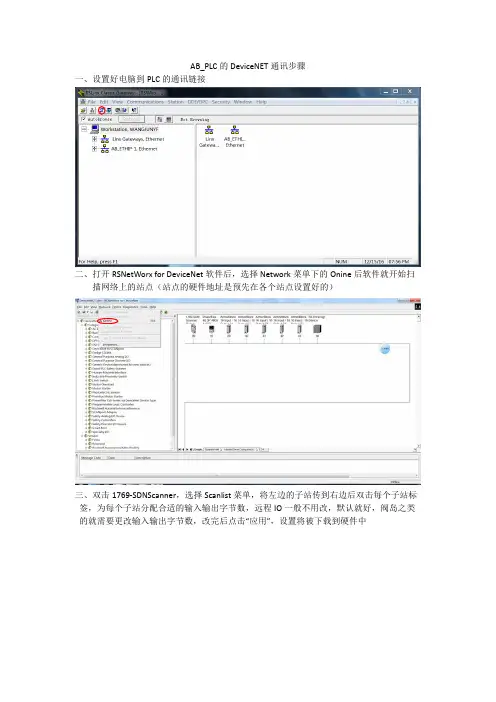 AB_PLC_DeviceNet通讯配置步骤