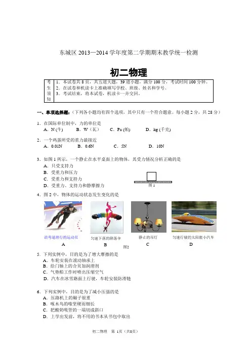 东城区2013-2014学年度第二学期初二物理期末试题