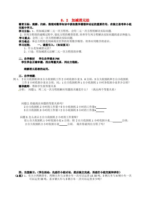 湖北省武汉市江夏区五里界镇七年级数学下册 第8章 二元一次方程组 8.2 消元—解二元一次方程组 加