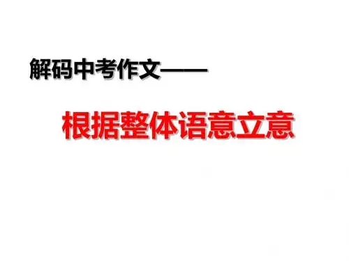 解码中考作文0615