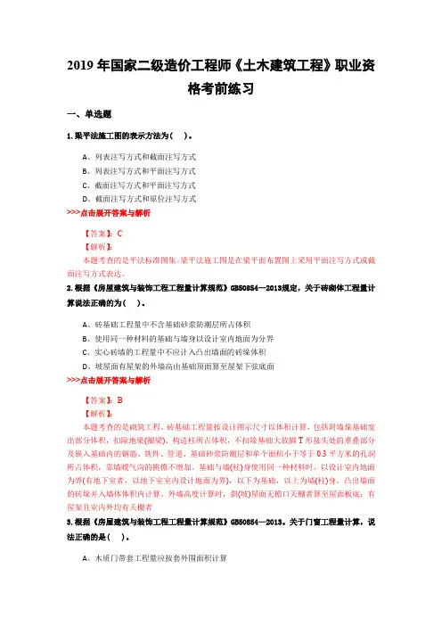 二级造价工程师《土木建筑工程》复习题集(第4220篇)