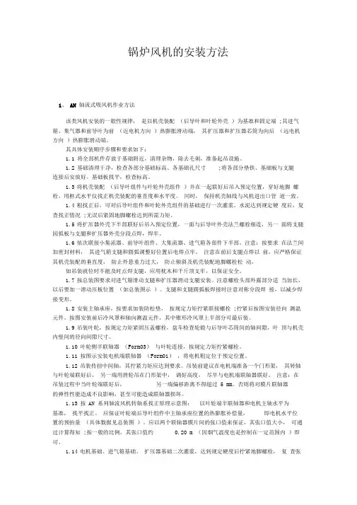锅炉风机的安装方法