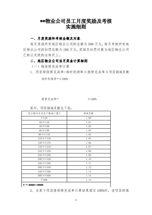 物业员工绩效考核评分标准与方法