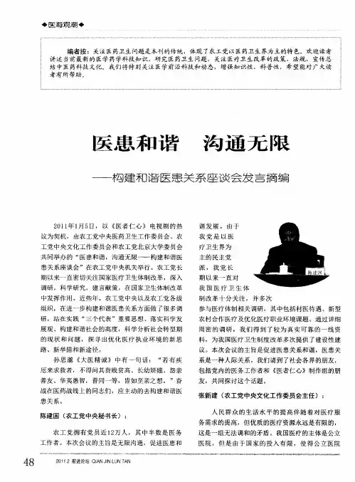 医患和谐  沟通无限——构建和谐医患关系座谈会发言摘编