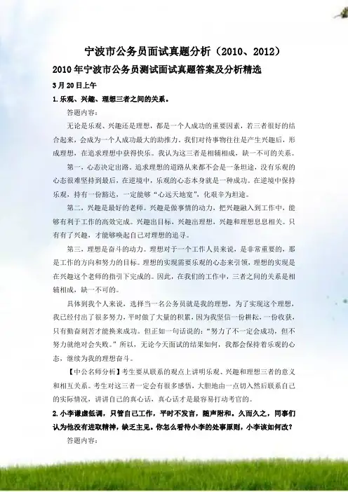 宁波市公务员面试真题解析(2010、2012)