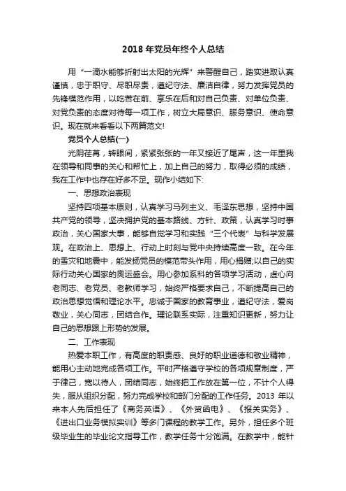 2018年党员年终个人总结